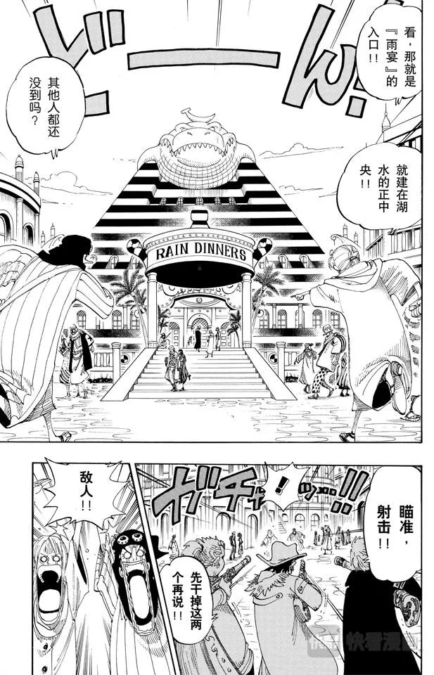 第168话 梦想城市“雨地” 第17页