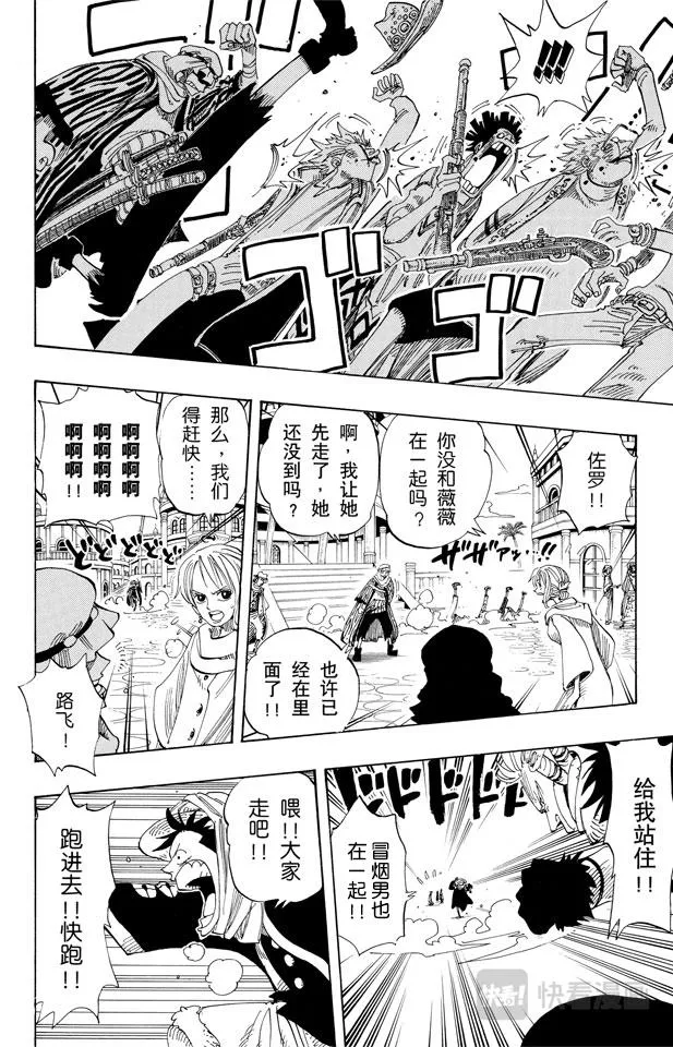 第168话 梦想城市“雨地” 第18页