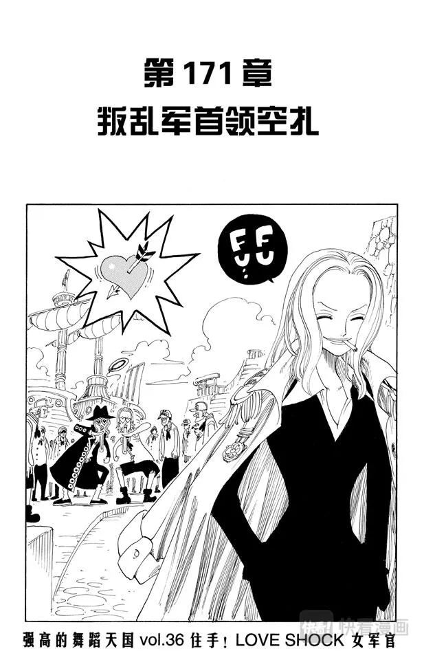 第171话 叛乱军首领空扎 第1页