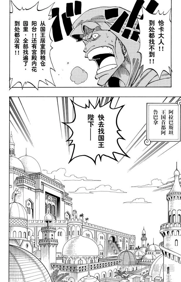 第171话 叛乱军首领空扎 第2页