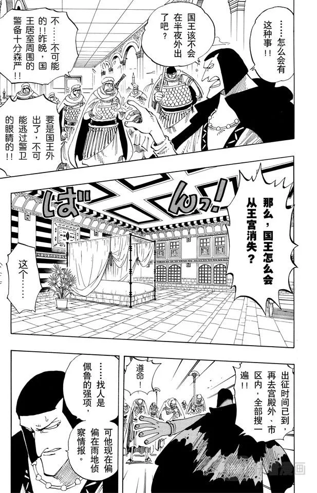 第171话 叛乱军首领空扎 第3页