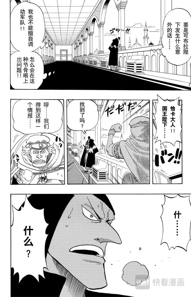 第171话 叛乱军首领空扎 第4页