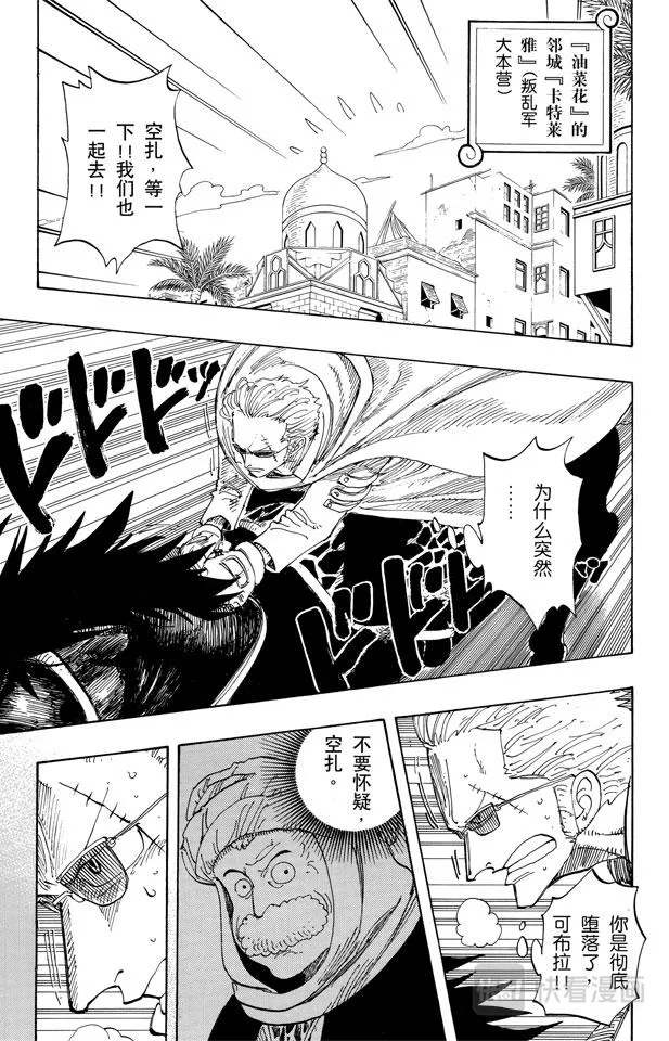 第171话 叛乱军首领空扎 第5页