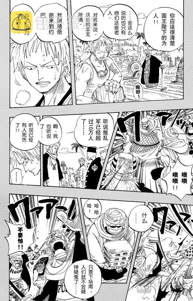 第171话 叛乱军首领空扎 第6页