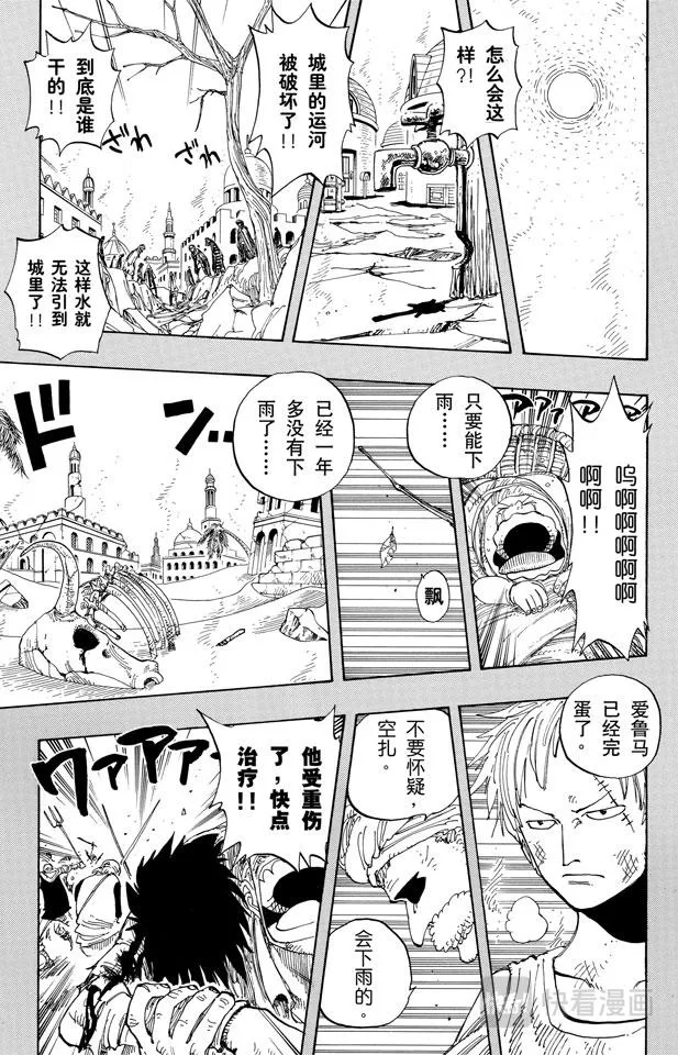 第171话 叛乱军首领空扎 第7页