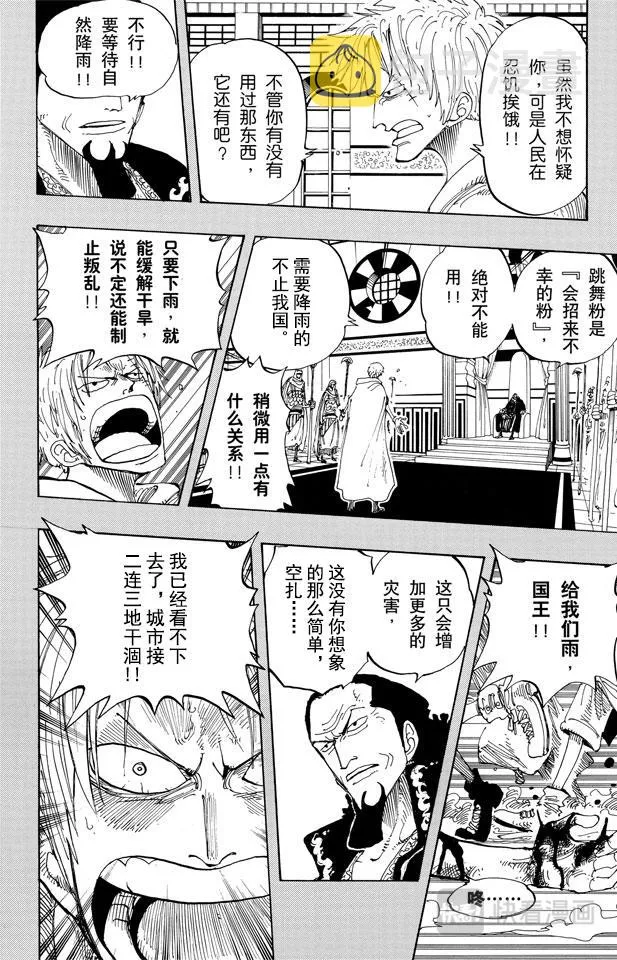 第171话 叛乱军首领空扎 第8页