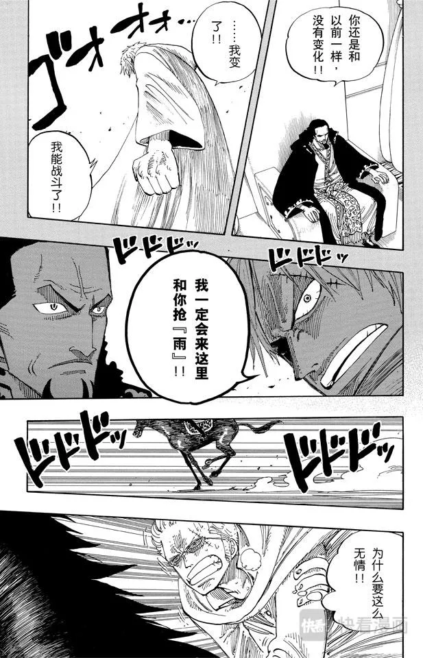 第171话 叛乱军首领空扎 第9页