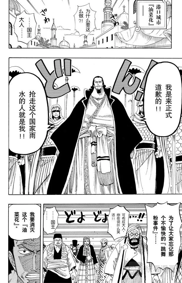 第171话 叛乱军首领空扎 第10页