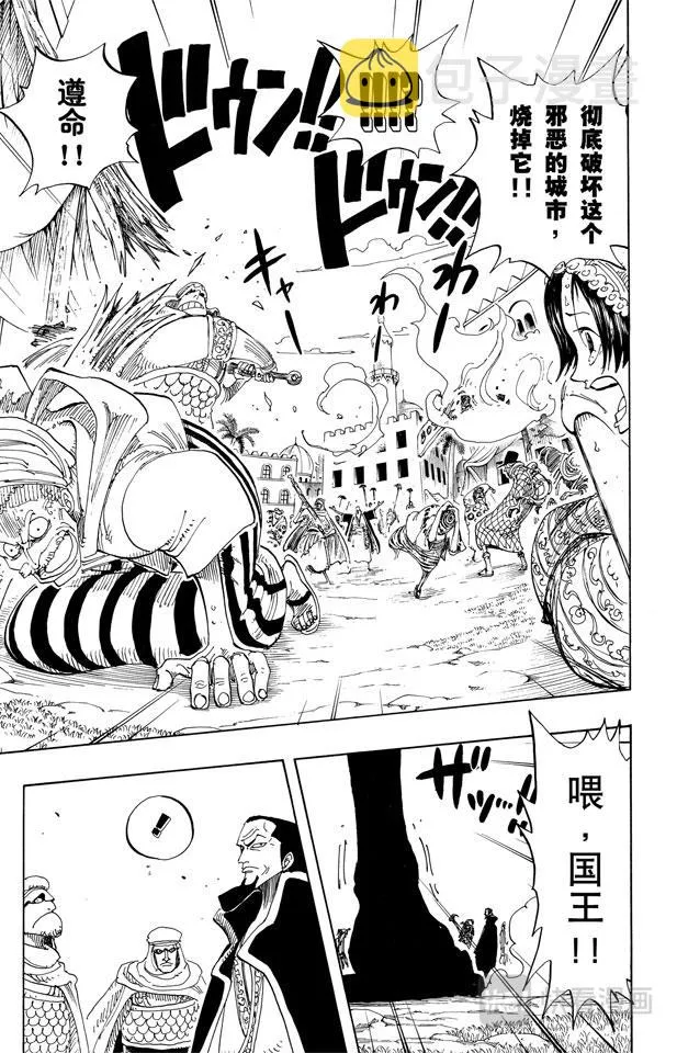 第171话 叛乱军首领空扎 第11页