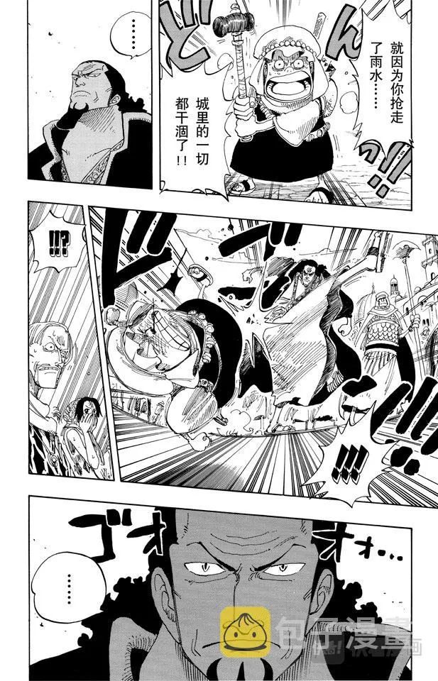 第171话 叛乱军首领空扎 第12页
