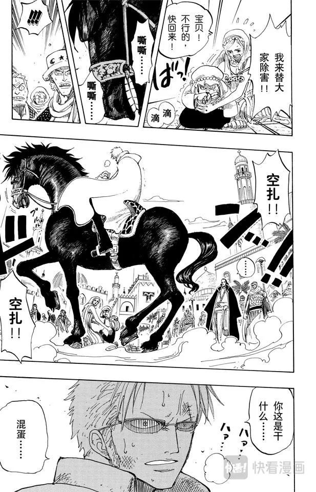 第171话 叛乱军首领空扎 第13页