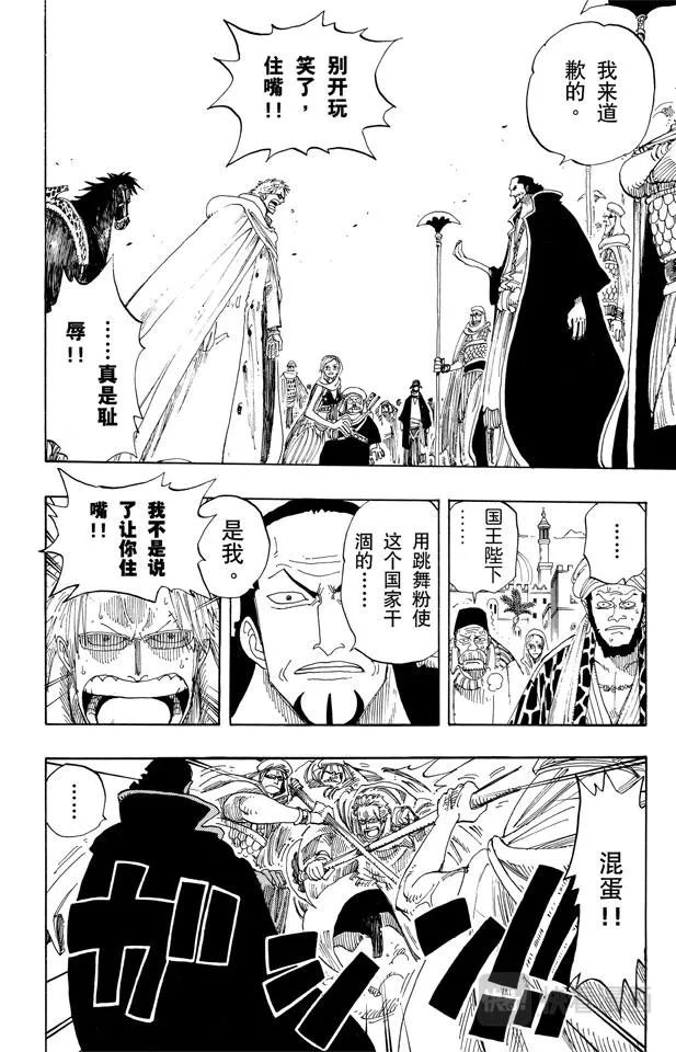 第171话 叛乱军首领空扎 第14页