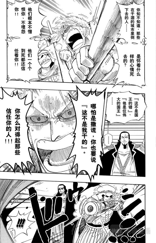 第171话 叛乱军首领空扎 第15页