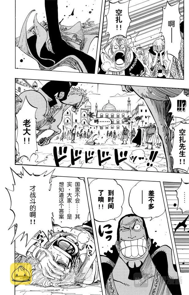 第171话 叛乱军首领空扎 第16页