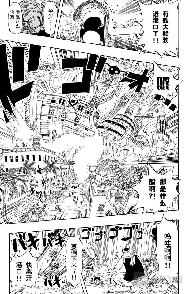 第171话 叛乱军首领空扎 第17页
