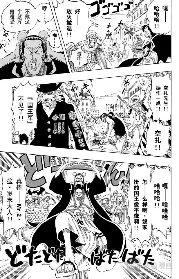 第171话 叛乱军首领空扎 第19页
