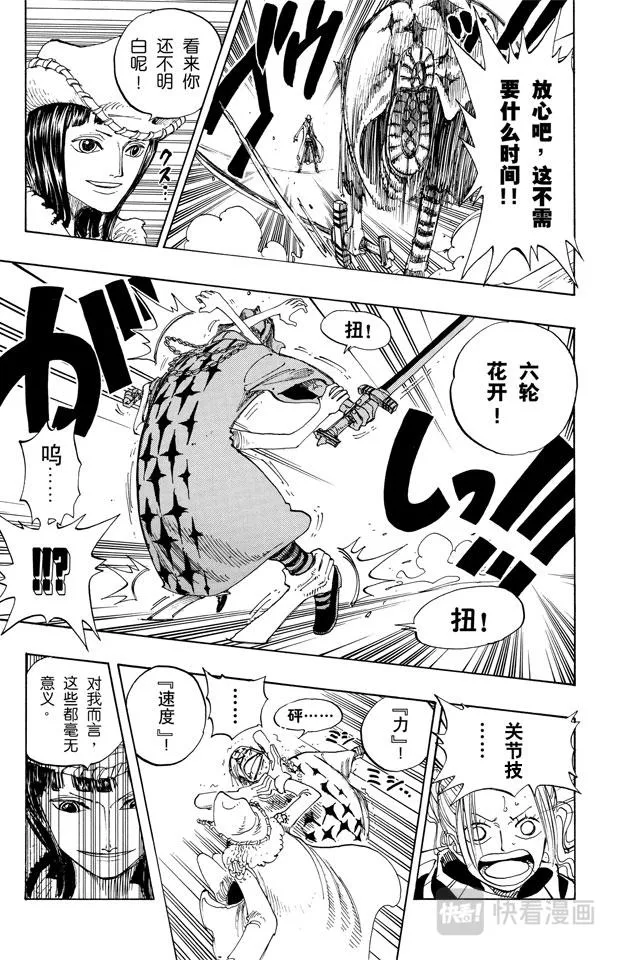 第170话 开始 第9页