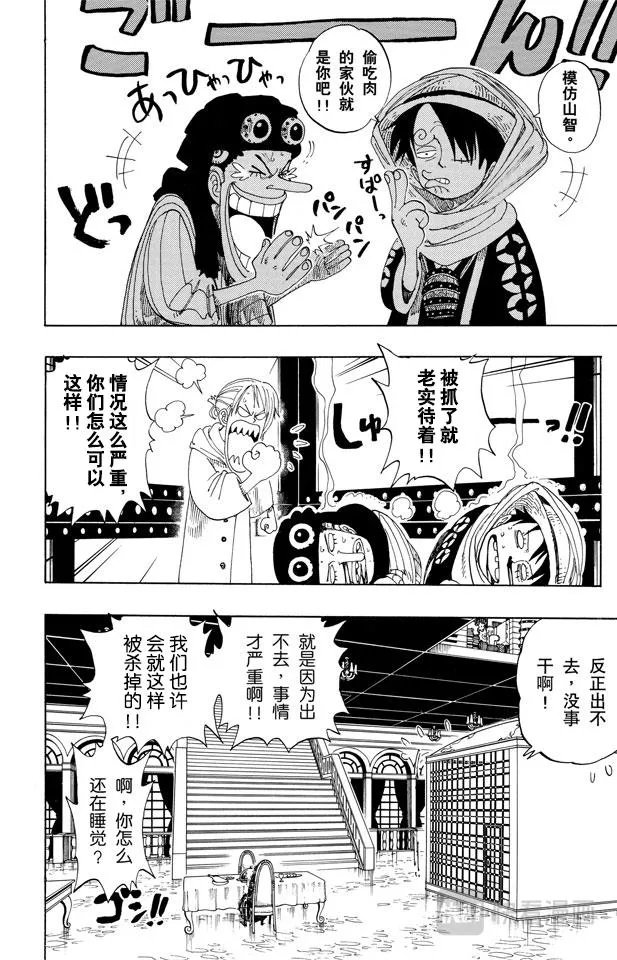 第170话 开始 第12页