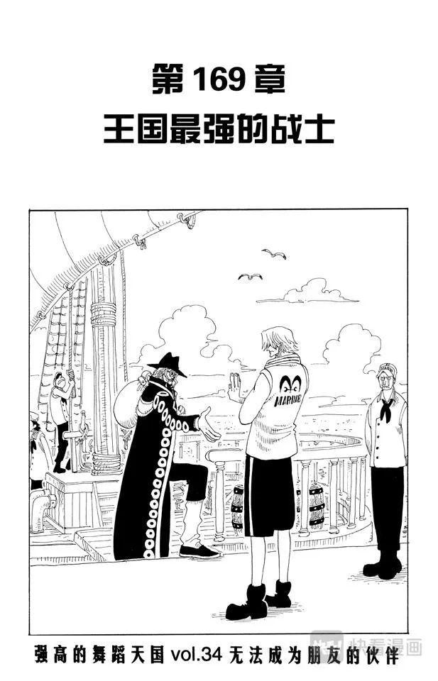 第169话 王国最强的战士 第1页