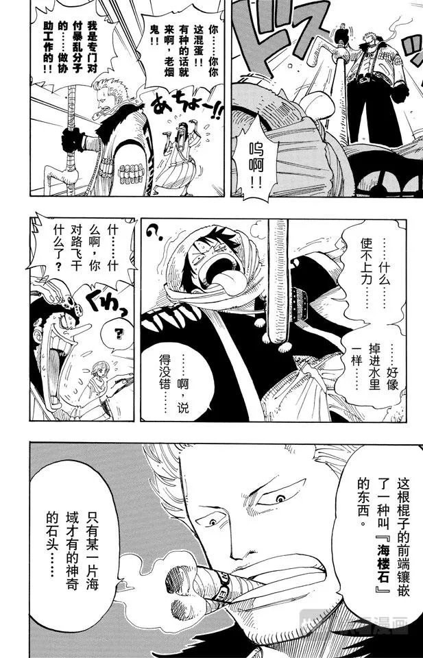 第169话 王国最强的战士 第10页
