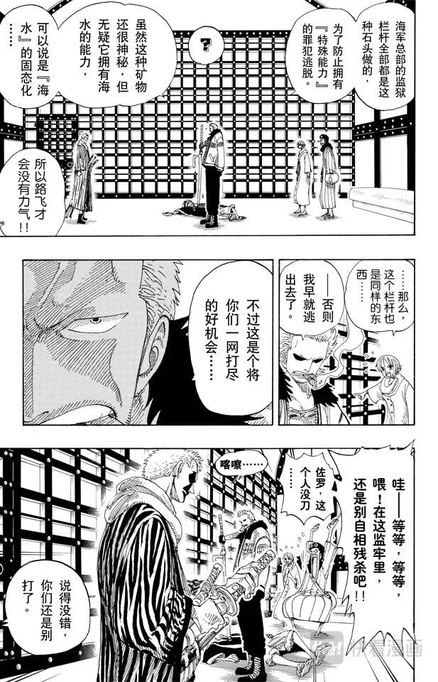 第169话 王国最强的战士 第11页