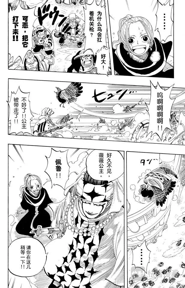 第169话 王国最强的战士 第16页