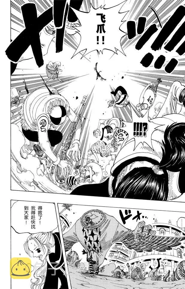 第169话 王国最强的战士 第18页