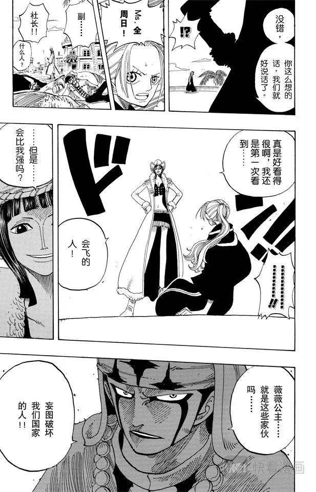 第169话 王国最强的战士 第19页