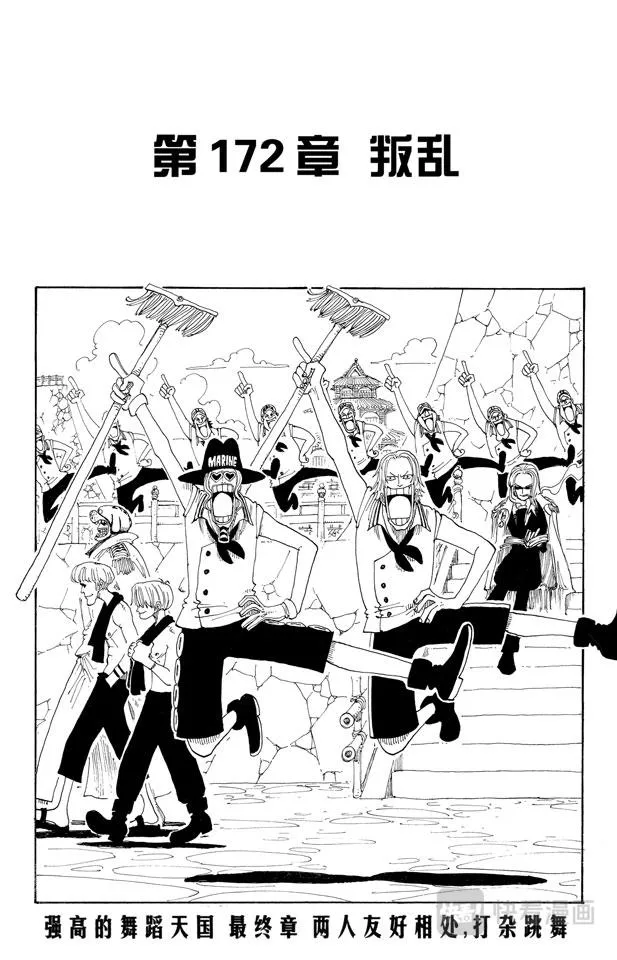 第172话 叛乱 第1页