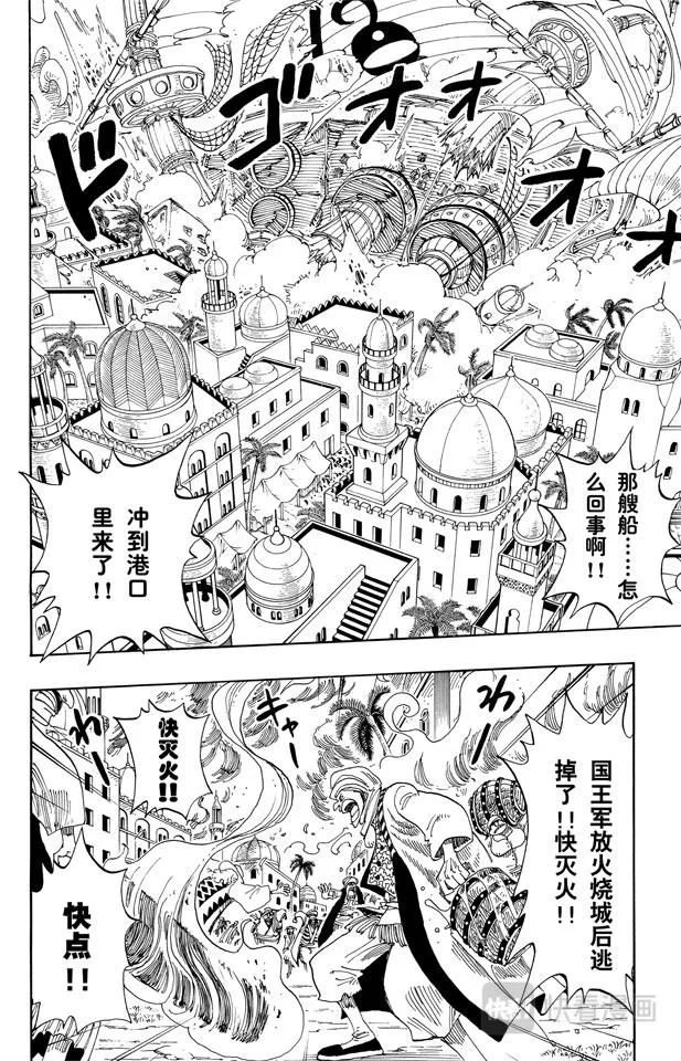 第172话 叛乱 第2页