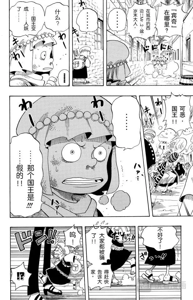 第172话 叛乱 第4页