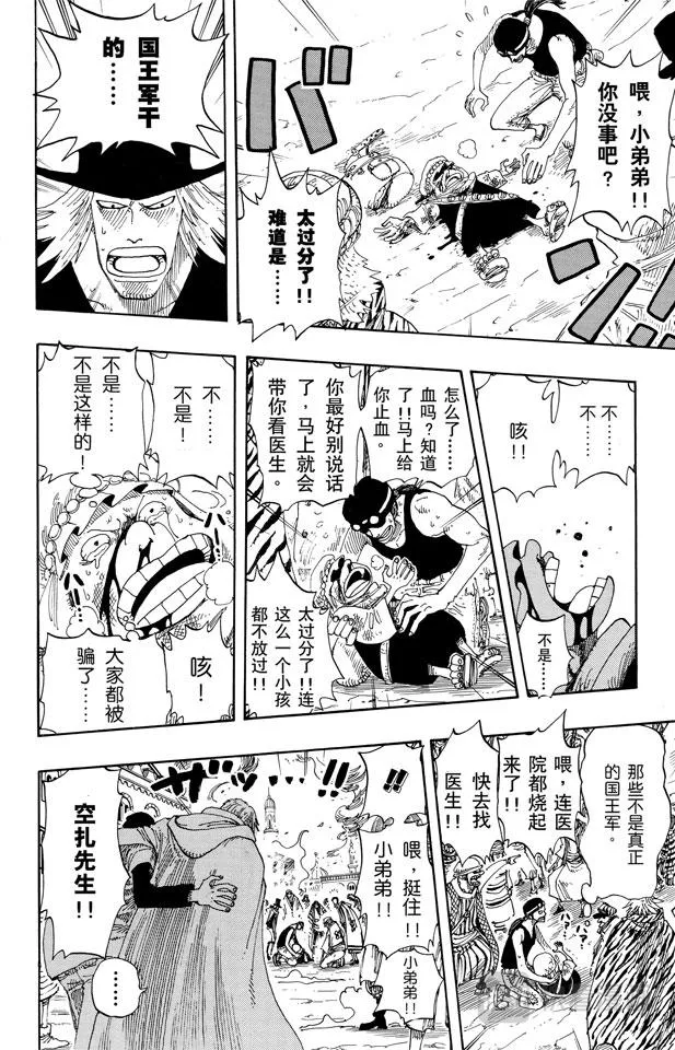 第172话 叛乱 第6页