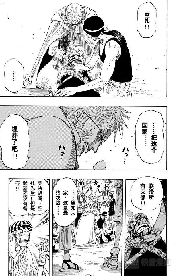 第172话 叛乱 第7页
