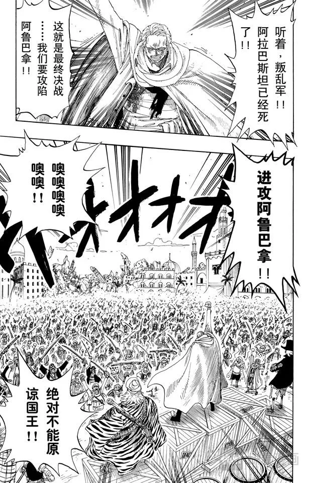 第172话 叛乱 第9页