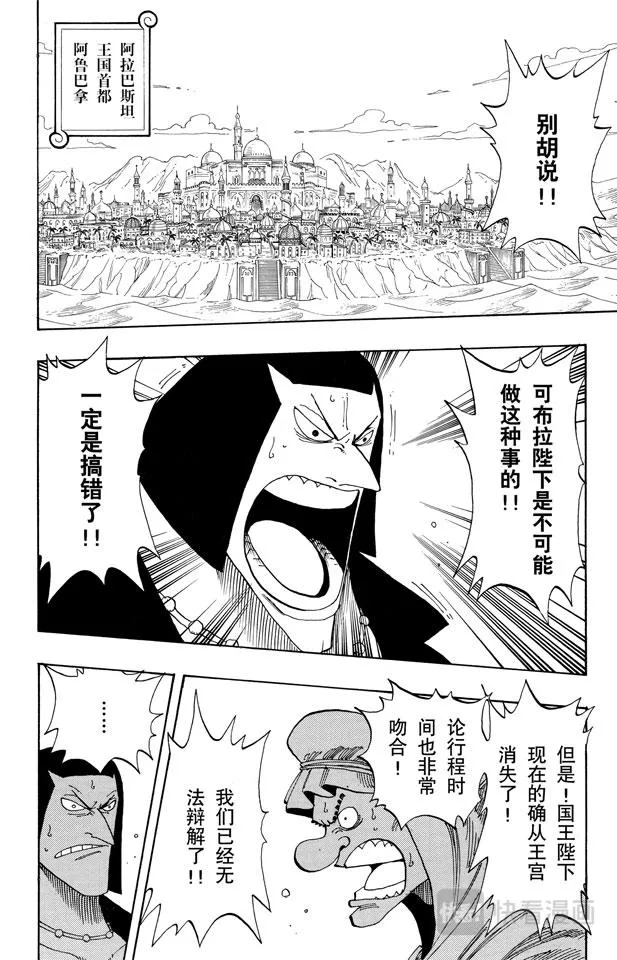 第172话 叛乱 第10页