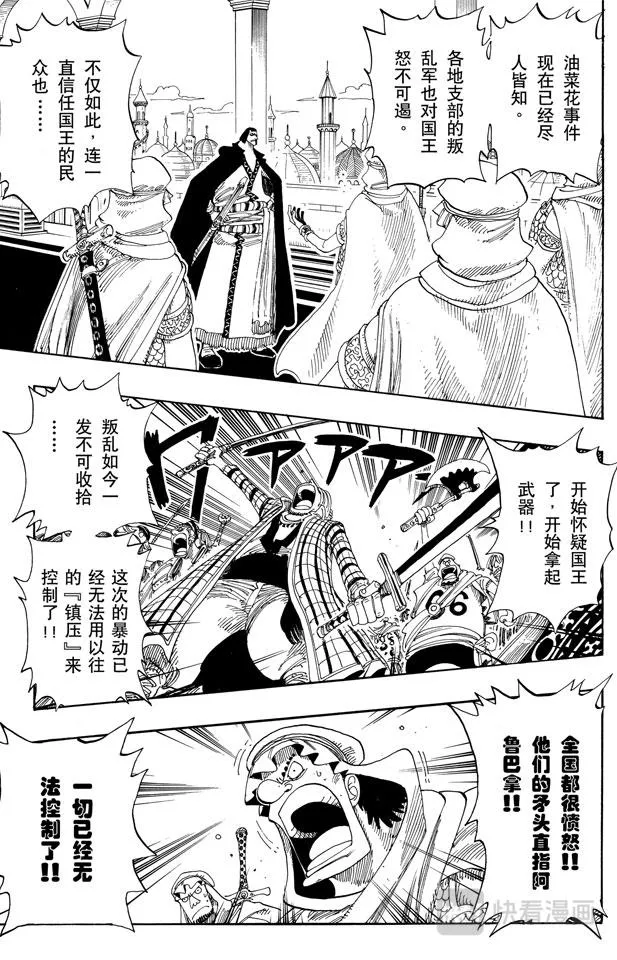 第172话 叛乱 第11页