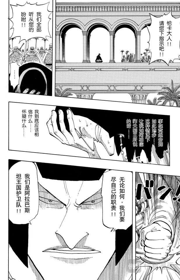 第172话 叛乱 第12页