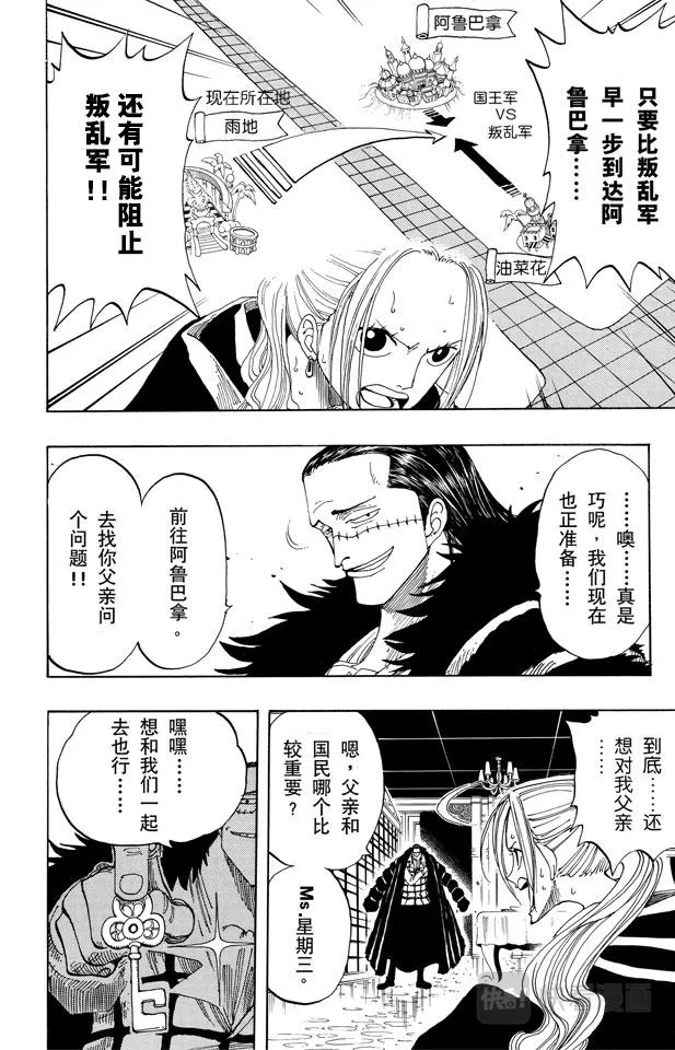 第172话 叛乱 第18页