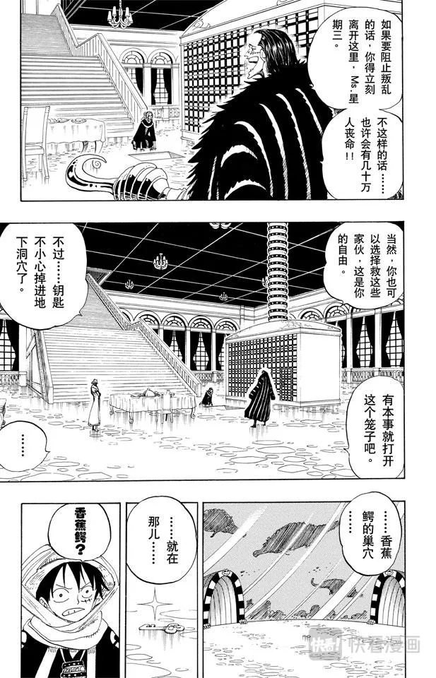 第173话 香蕉鳄 第3页