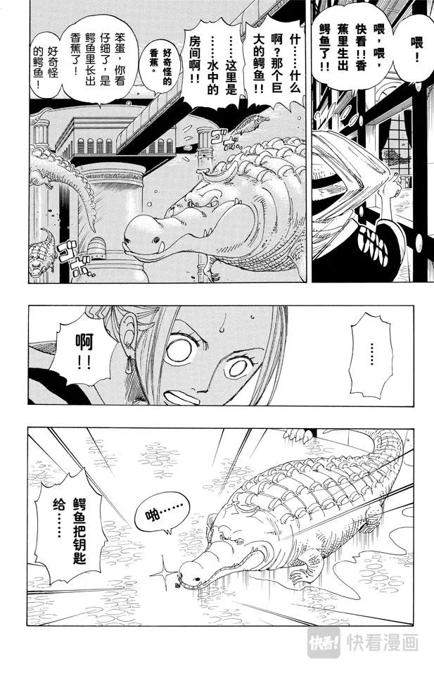 第173话 香蕉鳄 第4页