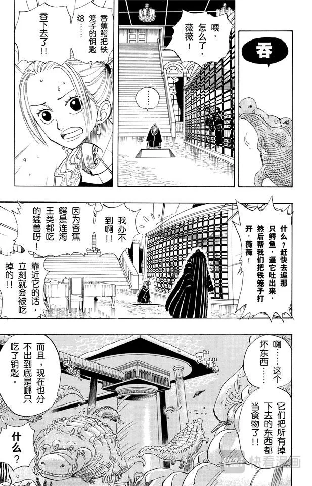 第173话 香蕉鳄 第5页