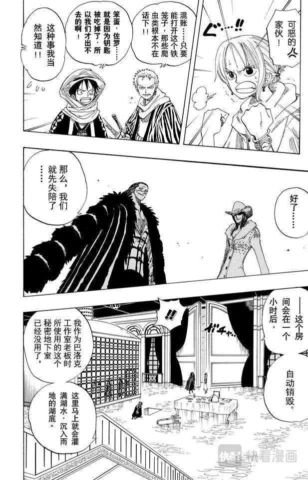 第173话 香蕉鳄 第6页