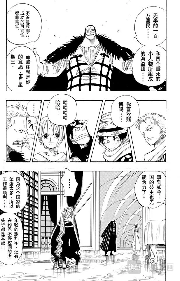 第173话 香蕉鳄 第7页