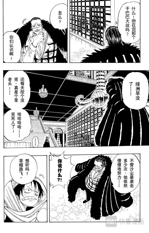 第173话 香蕉鳄 第8页