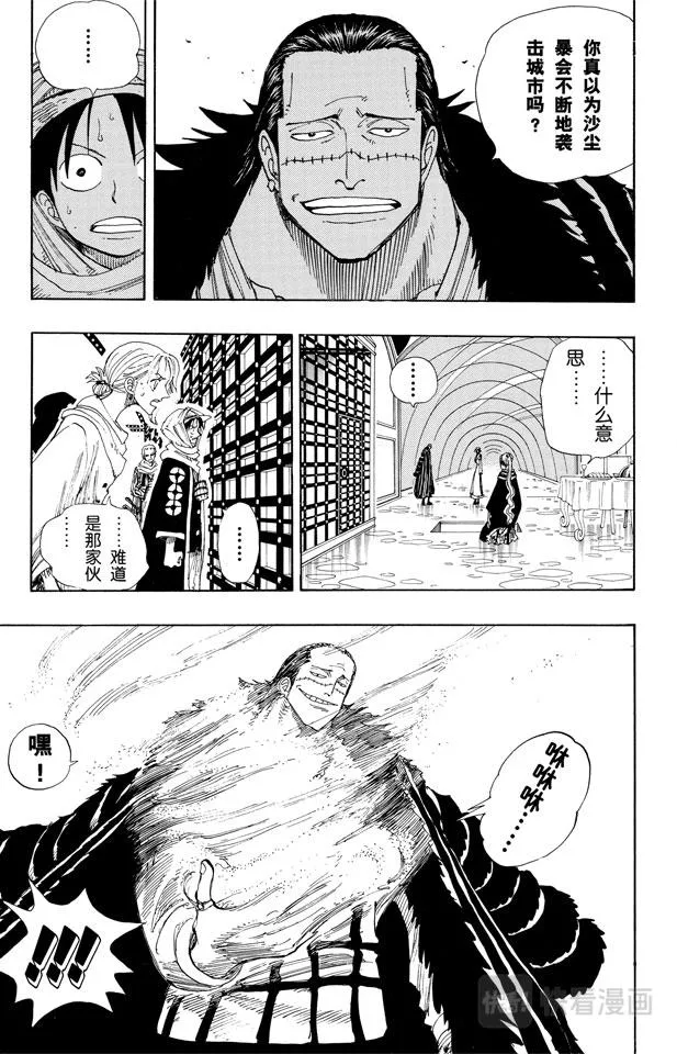 第173话 香蕉鳄 第9页