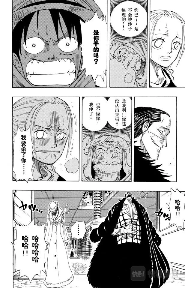 第173话 香蕉鳄 第10页