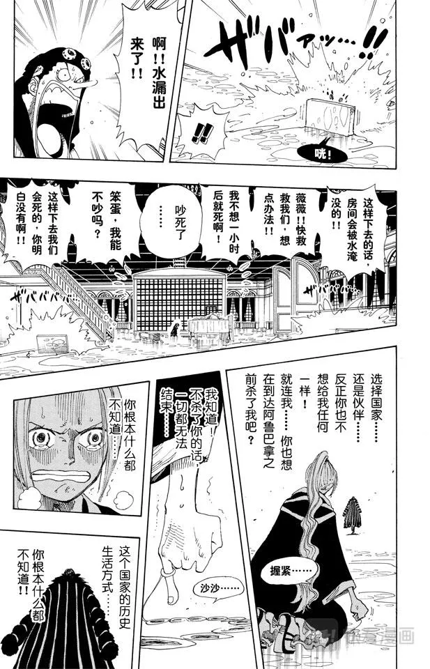第173话 香蕉鳄 第11页
