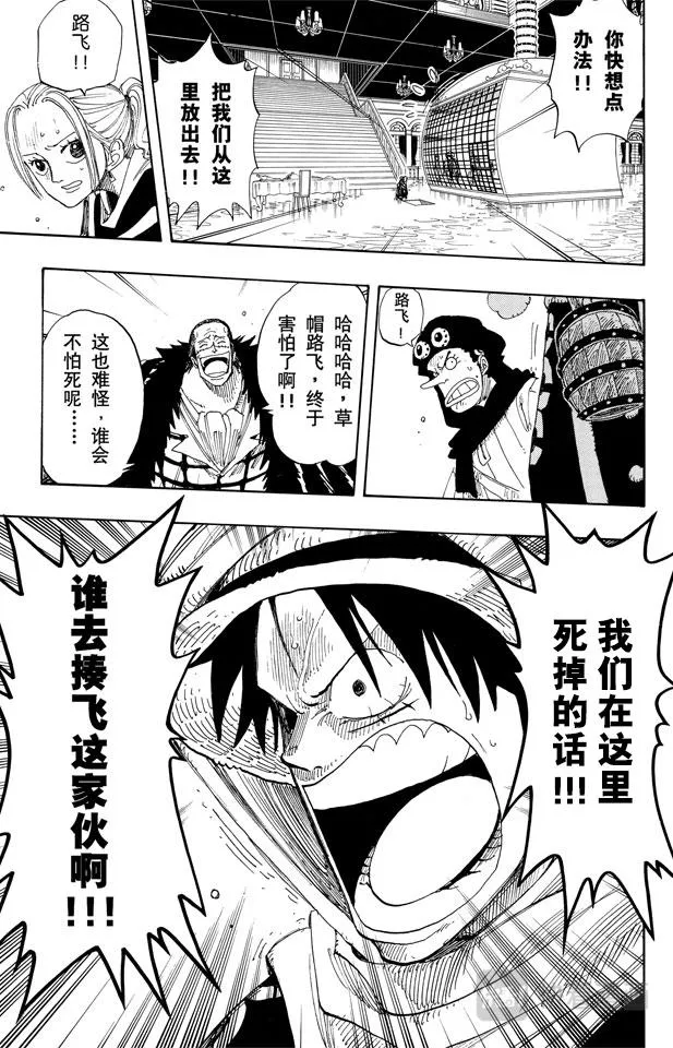 第173话 香蕉鳄 第13页