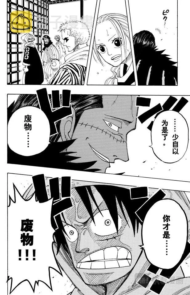 第173话 香蕉鳄 第14页