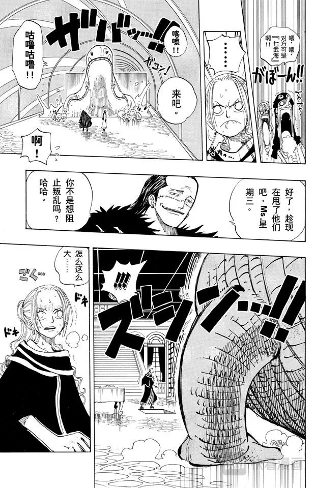 第173话 香蕉鳄 第15页